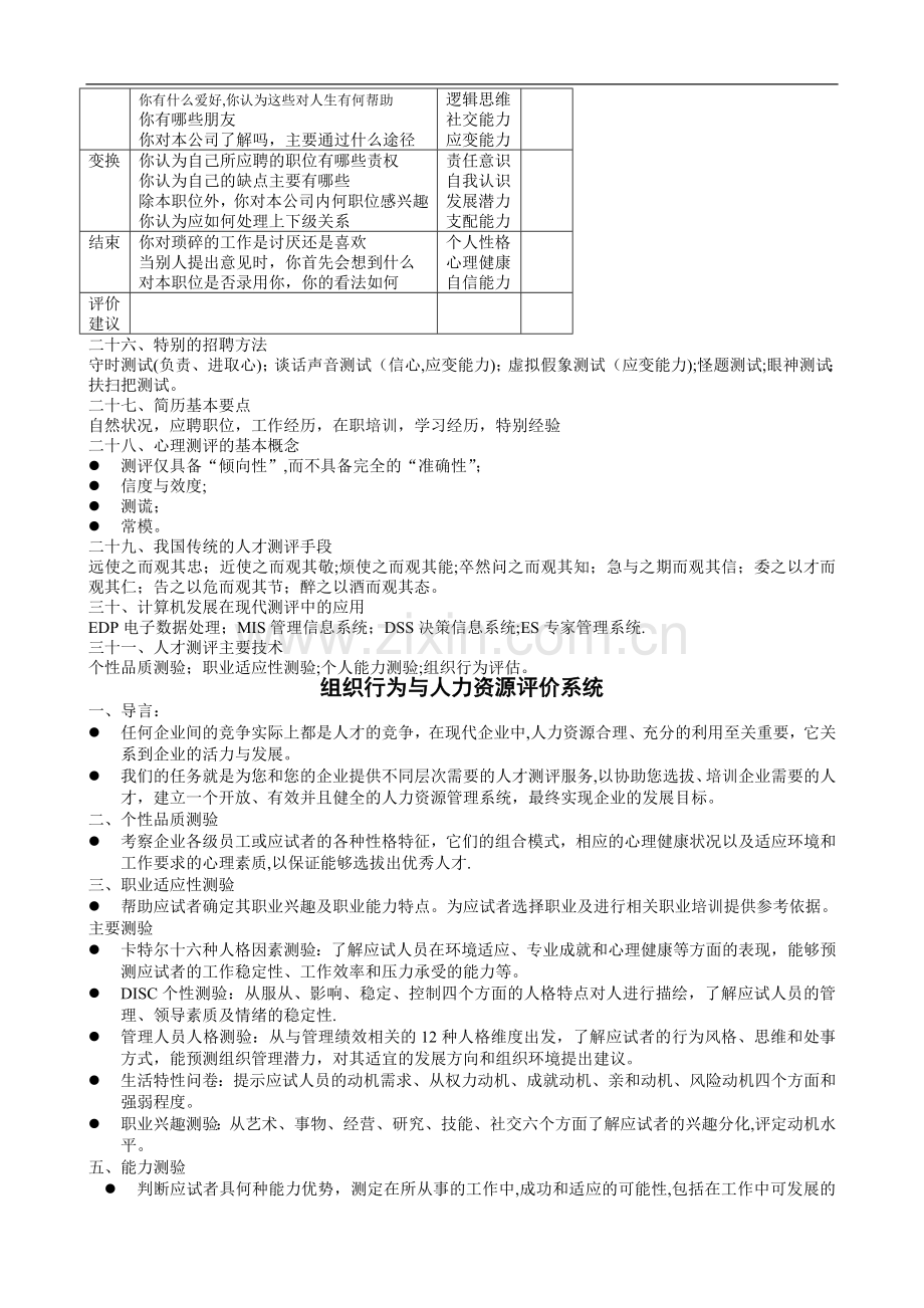 人力资源管理师复习资料人才选拔与测评系统.doc_第3页