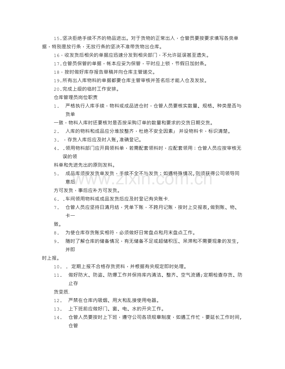 粮库保管员岗位职责(共10篇).doc_第2页