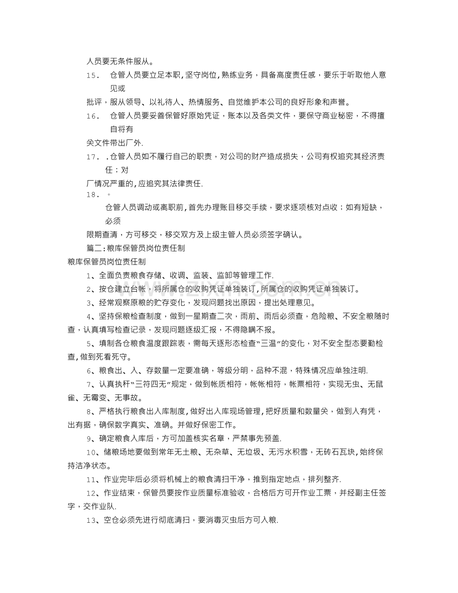 粮库保管员岗位职责(共10篇).doc_第3页