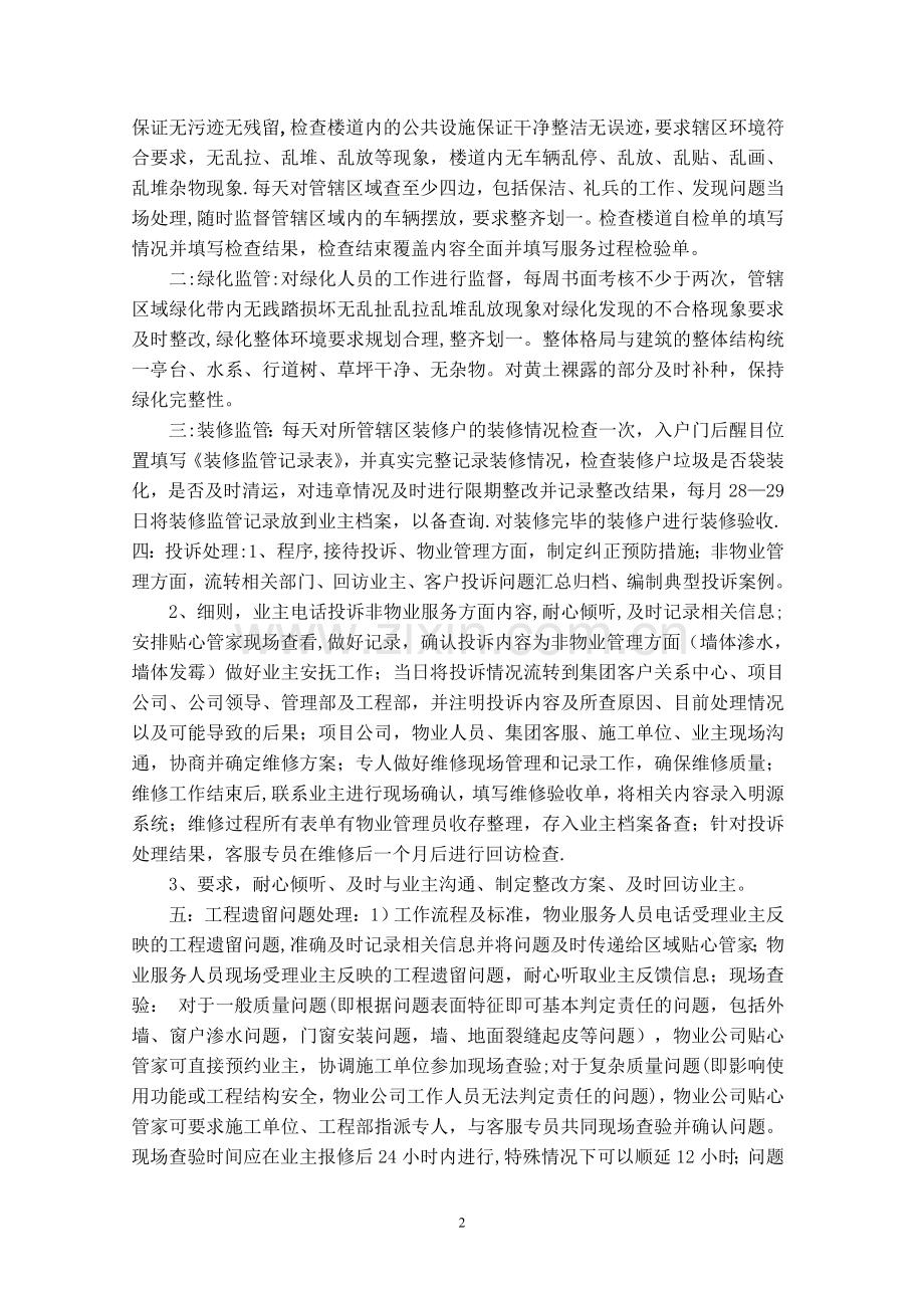 物业管理实务课程实习.doc_第2页