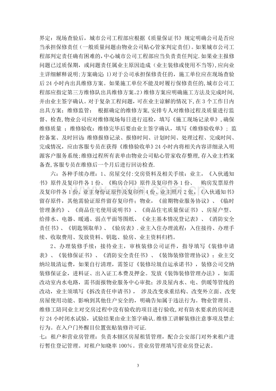 物业管理实务课程实习.doc_第3页