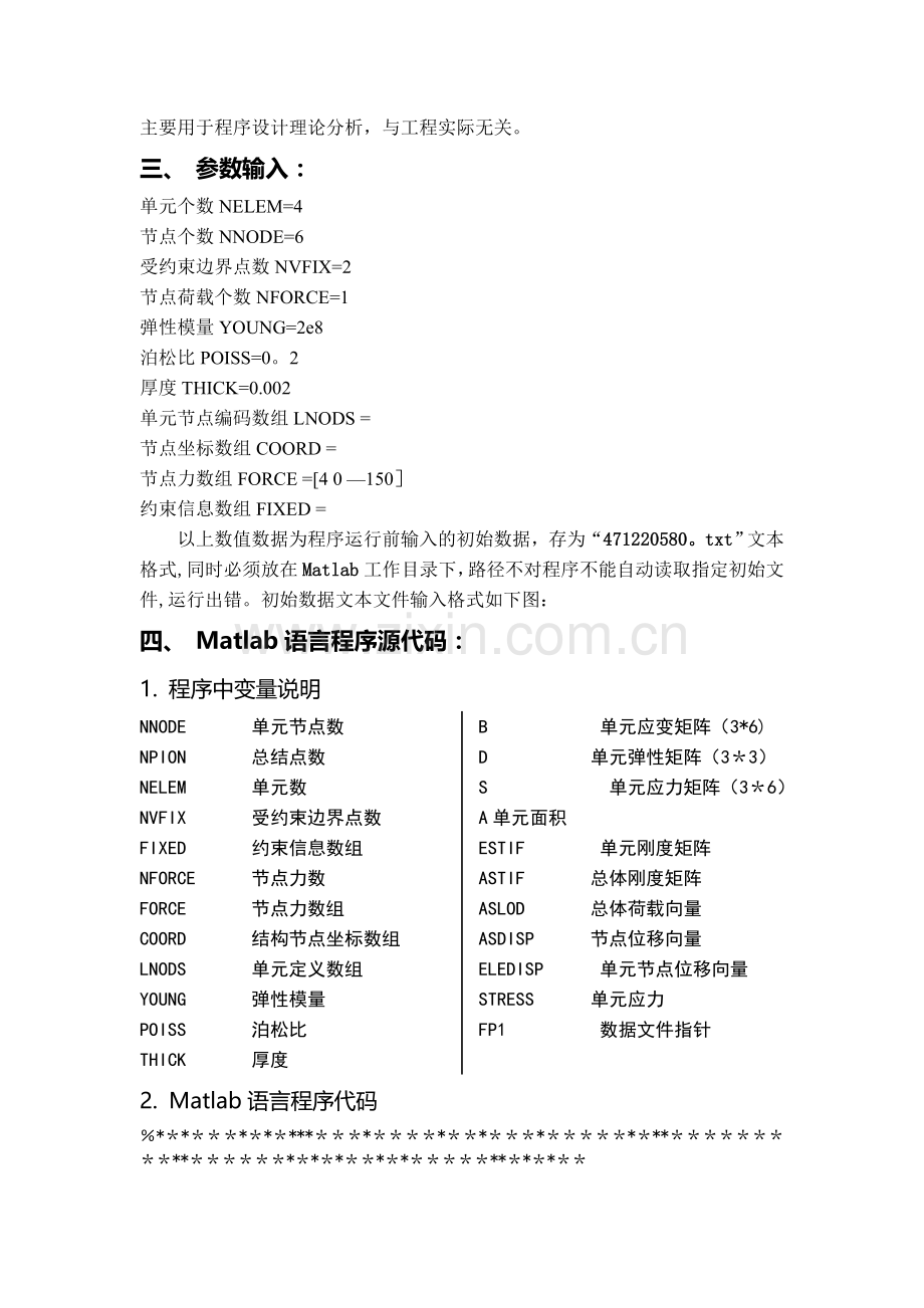 基于Matlab语言的按平面三角形单元划分的结构有限元程序设计.doc_第3页