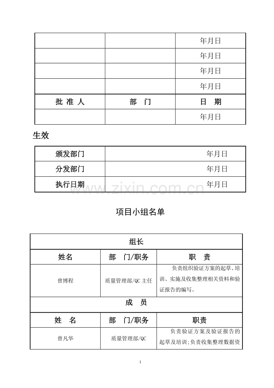 实验室用计算机系统验证方案.doc_第2页