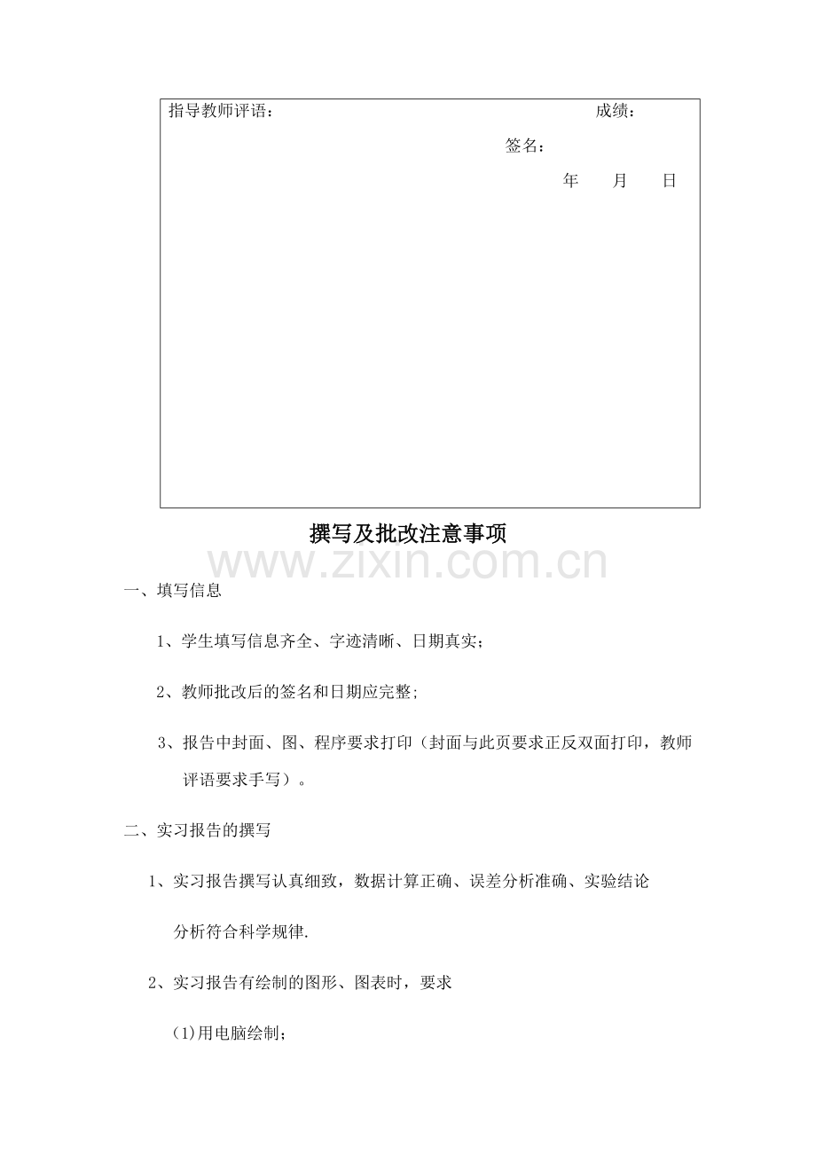 管理系统中计算机应用实践报告.doc_第2页