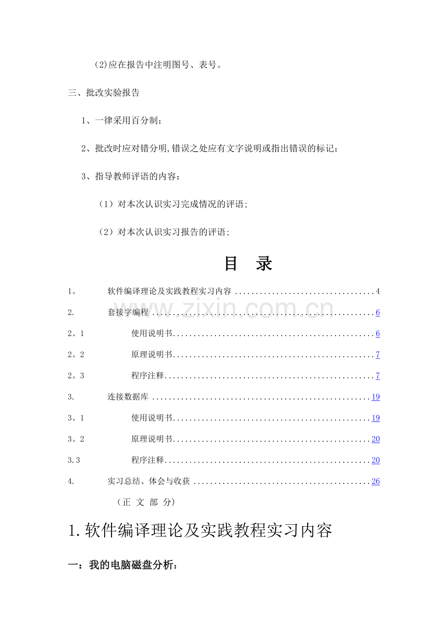 管理系统中计算机应用实践报告.doc_第3页