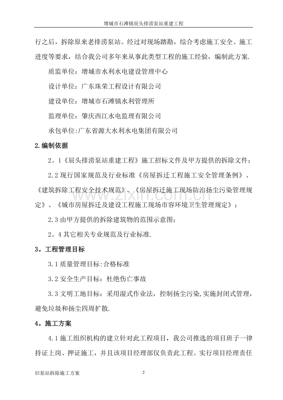 泵房拆除施工方案.doc_第2页