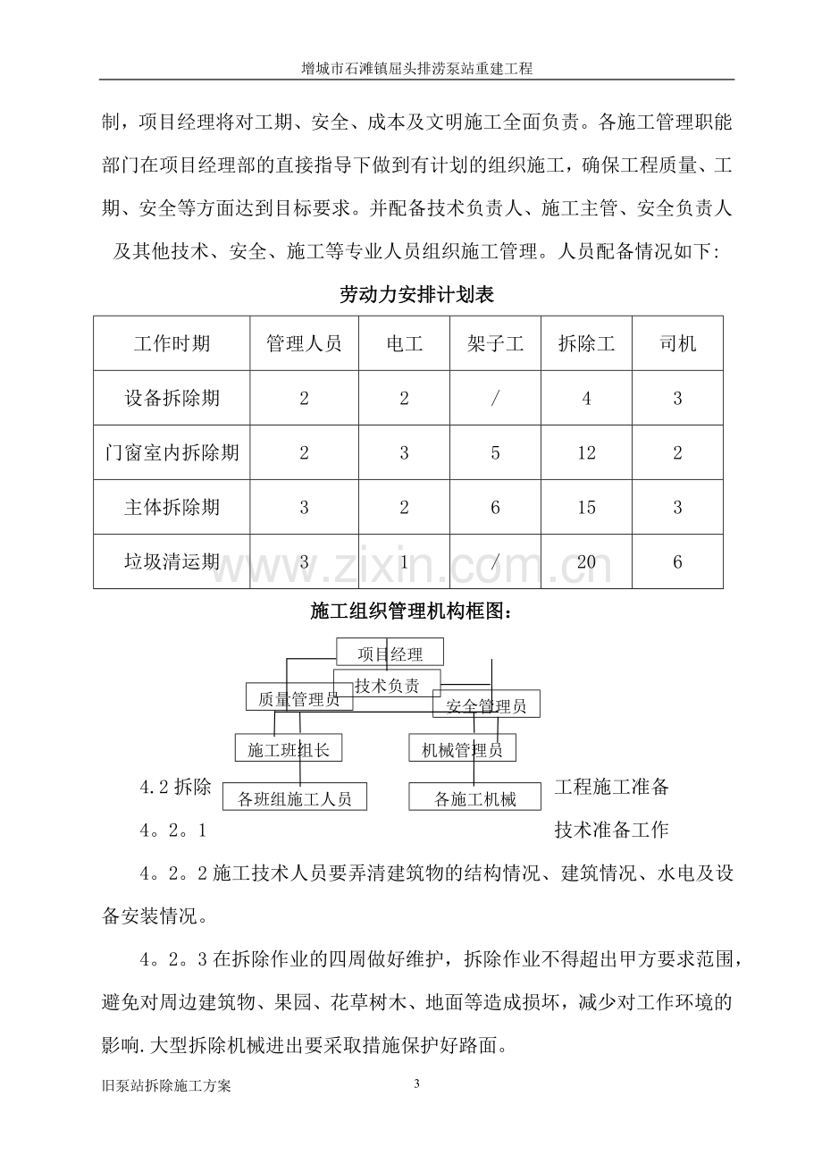 泵房拆除施工方案.doc_第3页