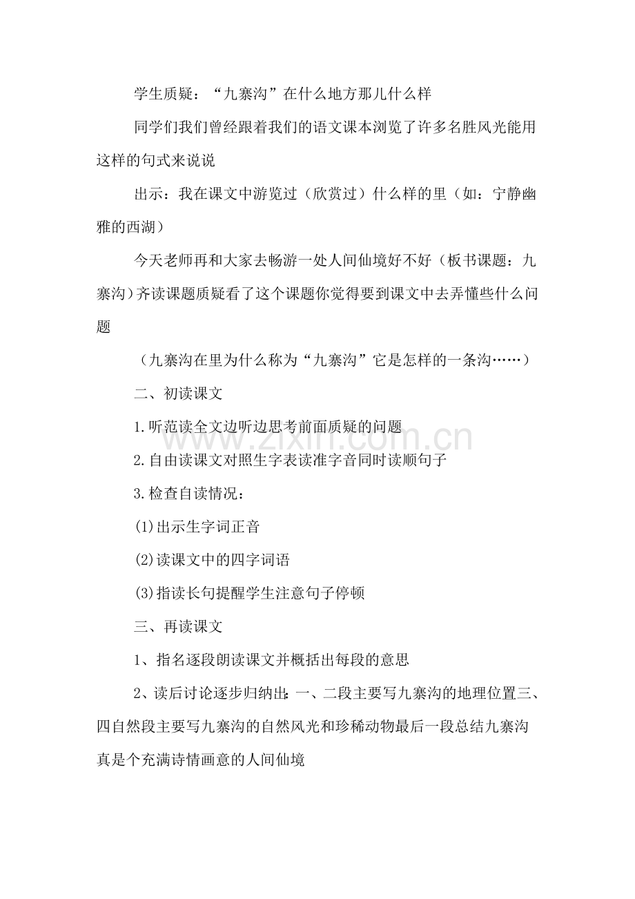 《九寨沟》语文教案教学设计.doc_第2页