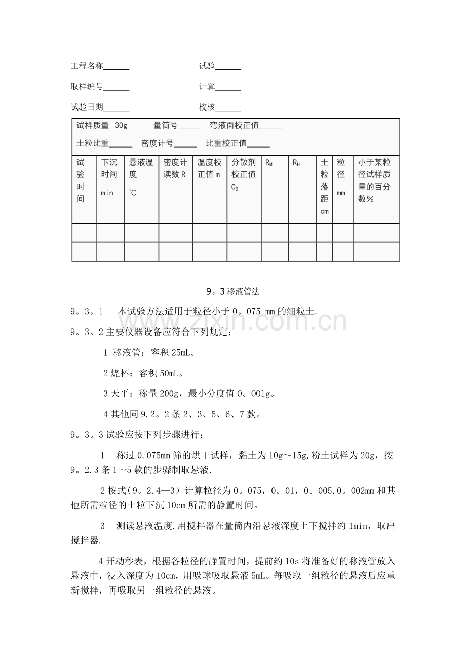 水利水电工程土工试验规程.doc_第3页