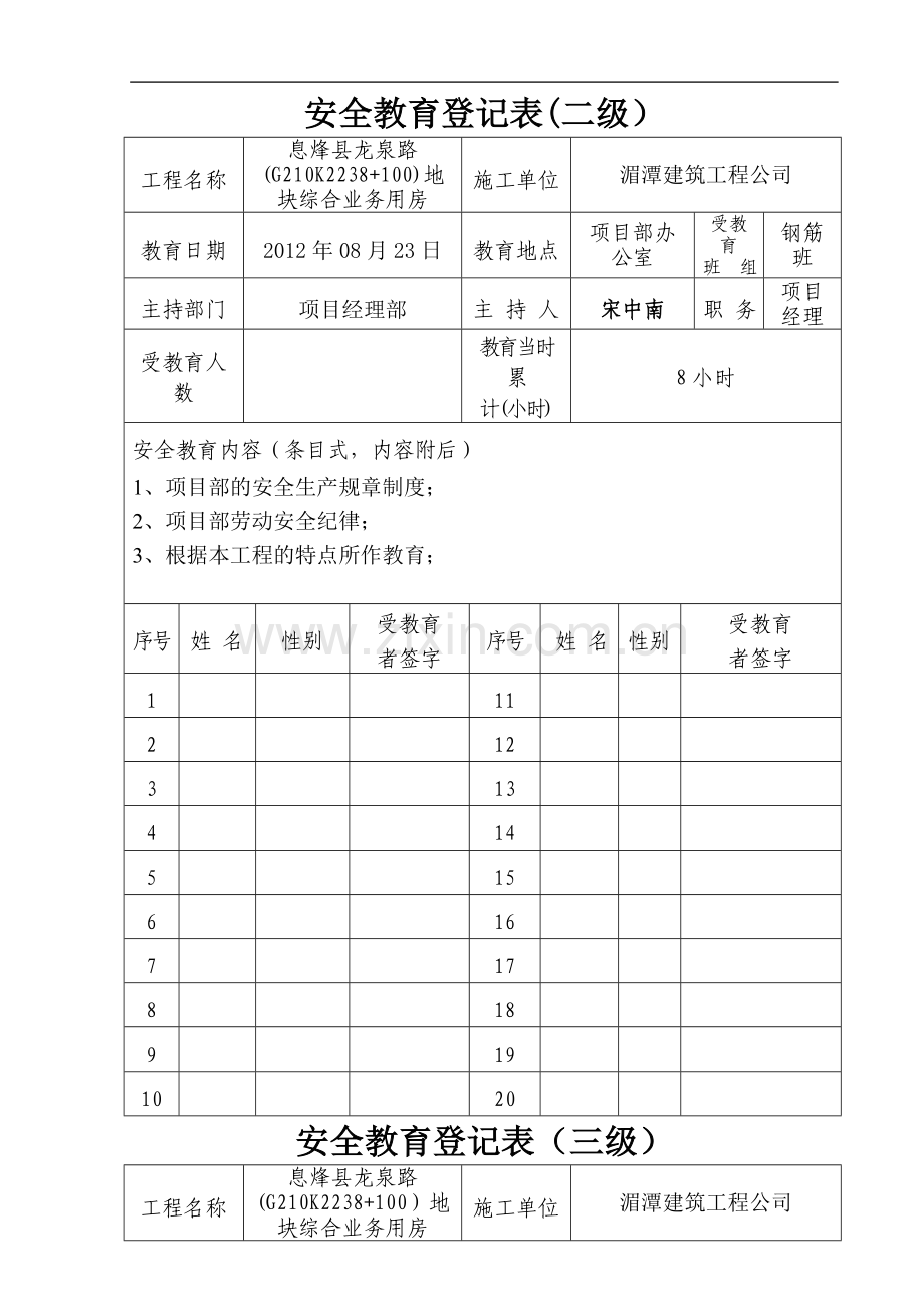 一、二、三级安全教育登记表.doc_第2页