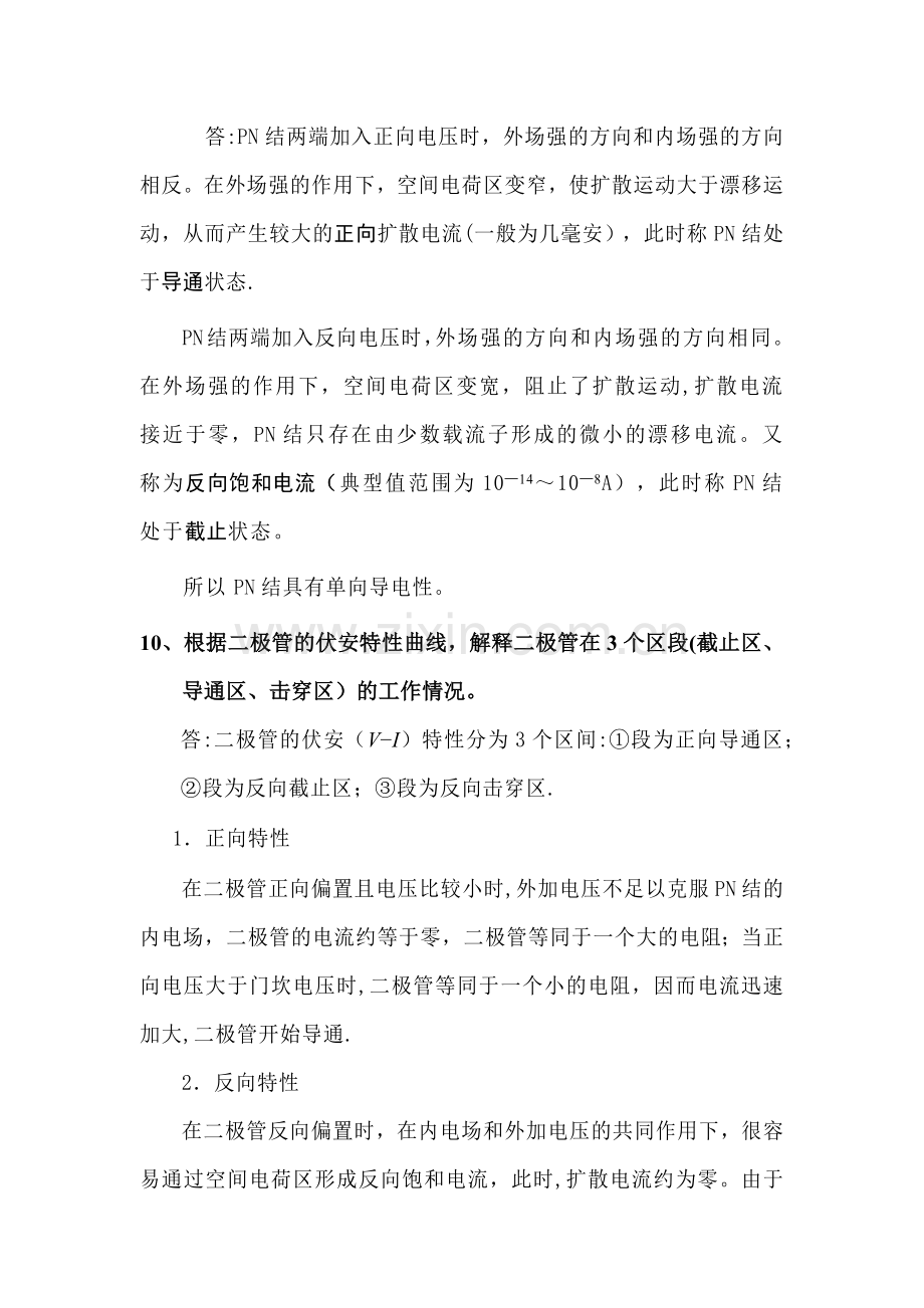 模电常见考试问题总结.doc_第2页