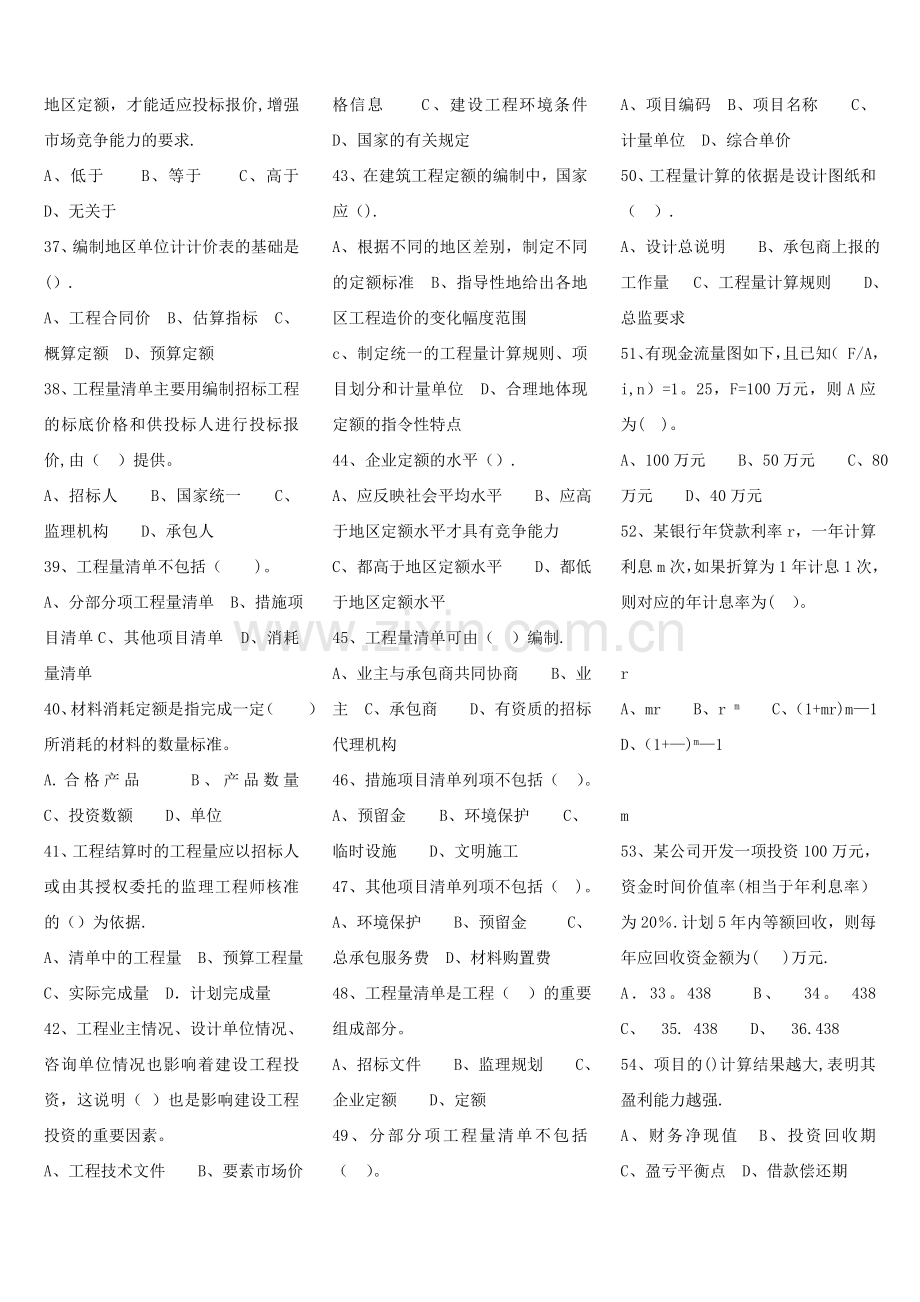 山东省监理员上岗证建筑工程投资控制考试题库.doc_第3页