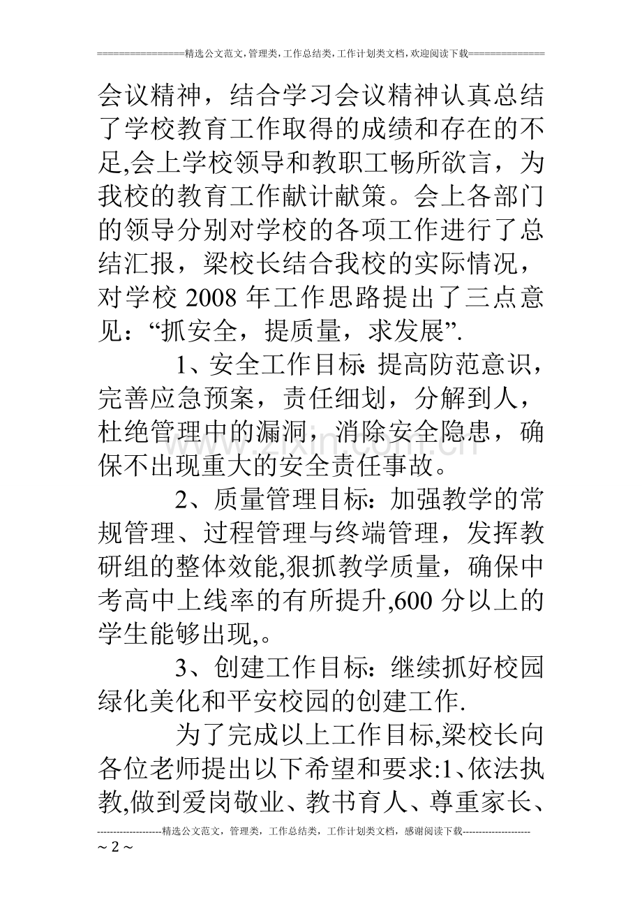 中学贯彻落实省州县教育工作会议精神情况汇报.doc_第2页