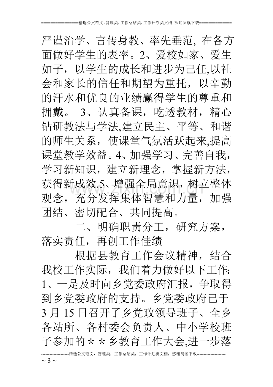 中学贯彻落实省州县教育工作会议精神情况汇报.doc_第3页