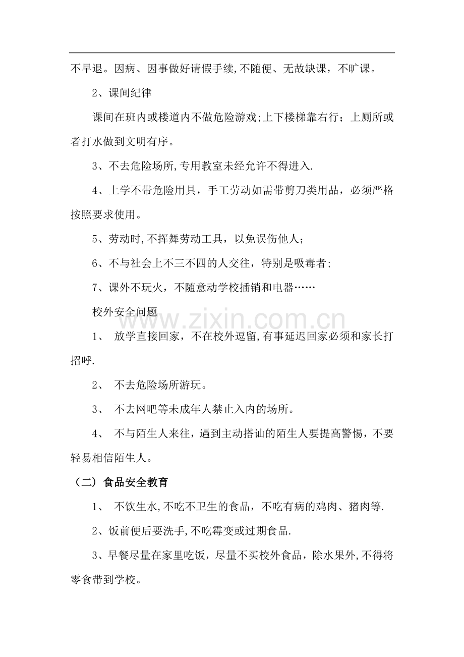 放假前安全教育教案.doc_第2页