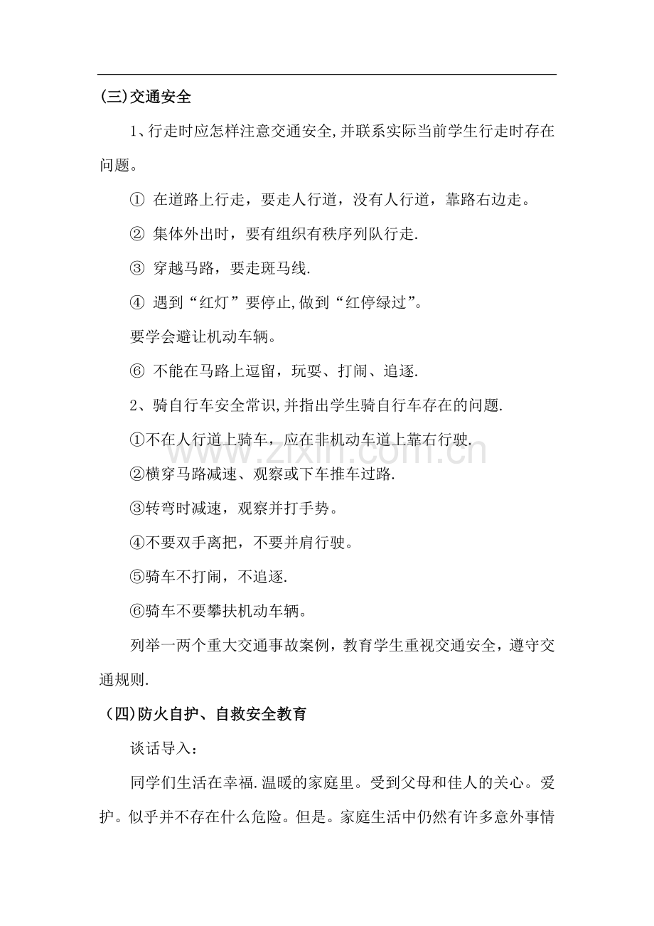 放假前安全教育教案.doc_第3页