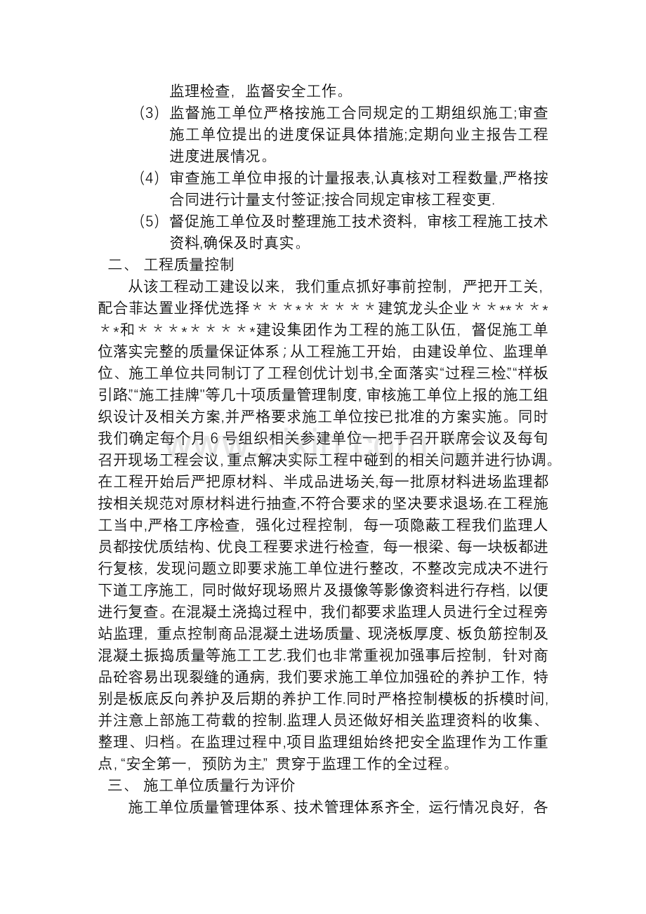 工程优质结构评审监理汇报资料.doc_第2页