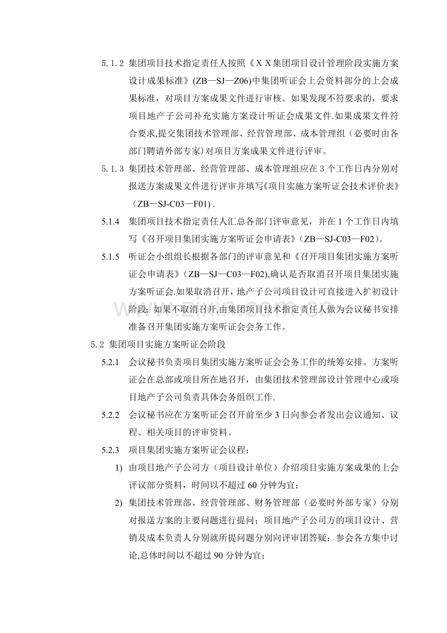 万科集团项目实施方案听证会.doc_第3页