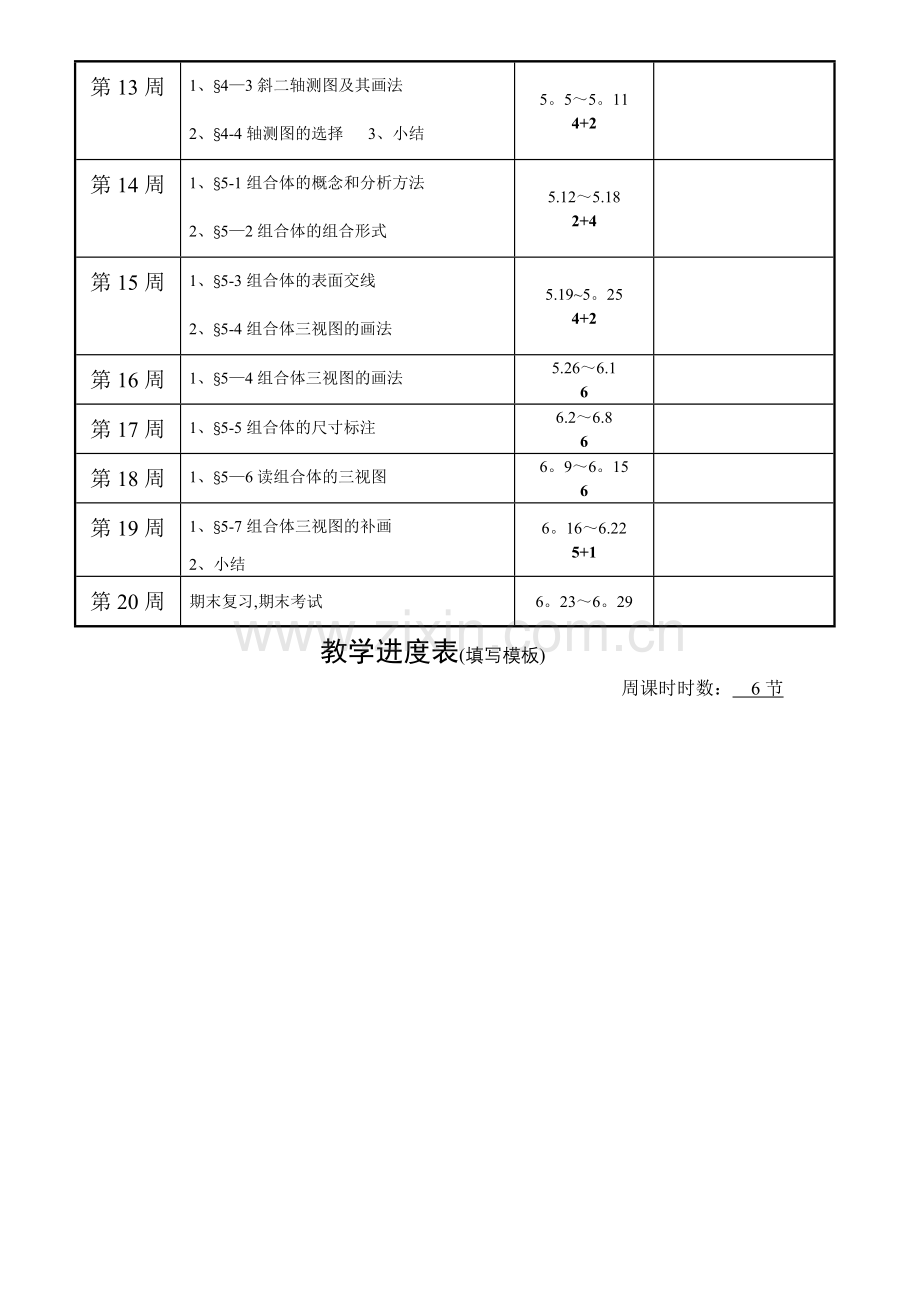 教学进度表模板.doc_第2页