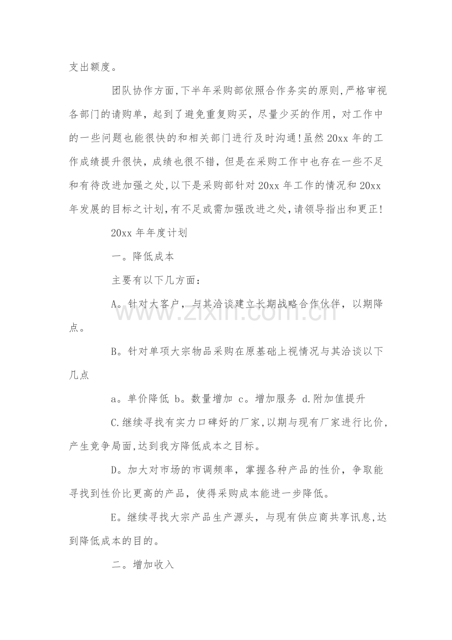 上半年工作总结及下半年工作计划(采购部).doc_第2页