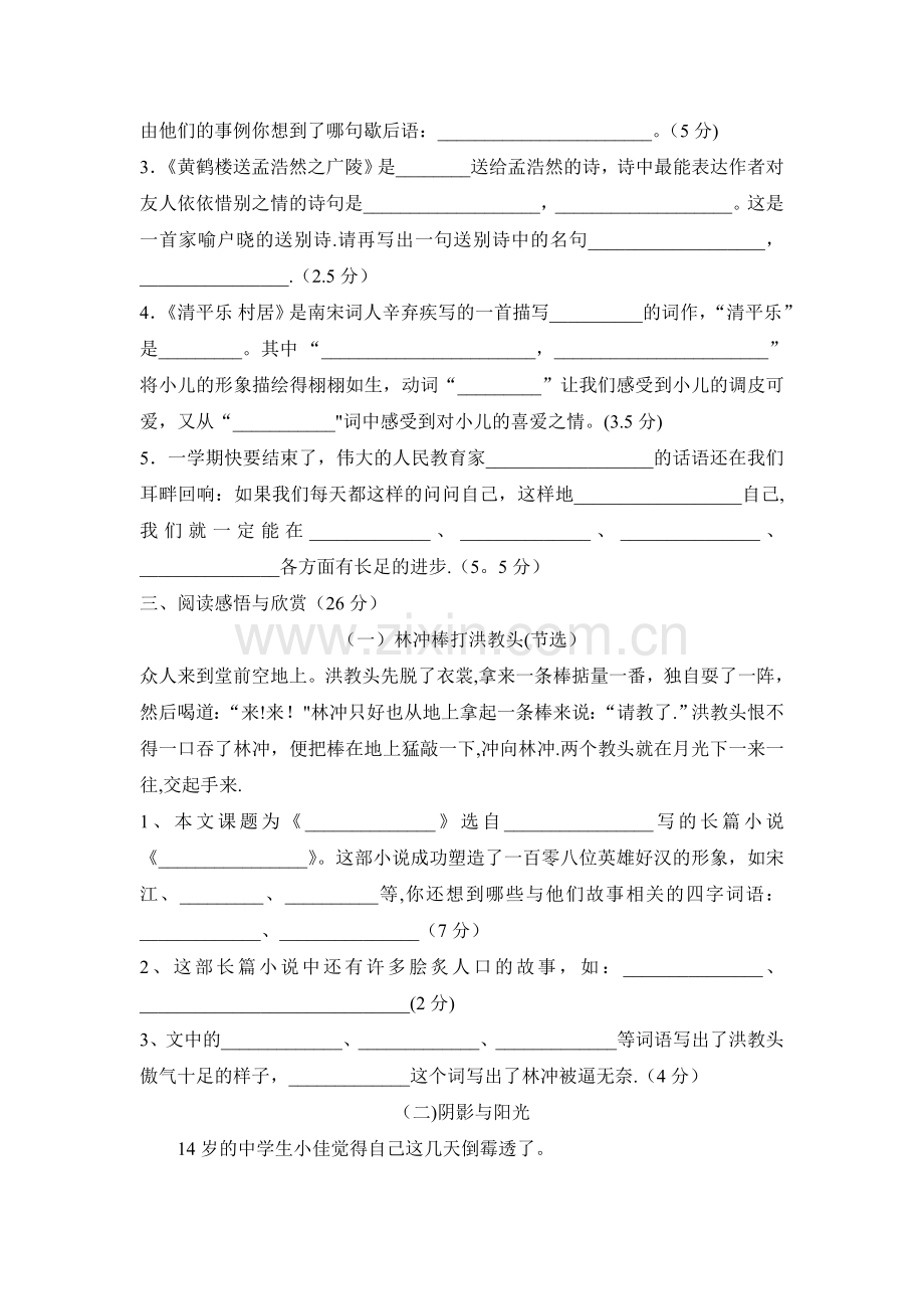 小学五年级语文上册期末考试试卷及答案(苏教版).docx_第2页