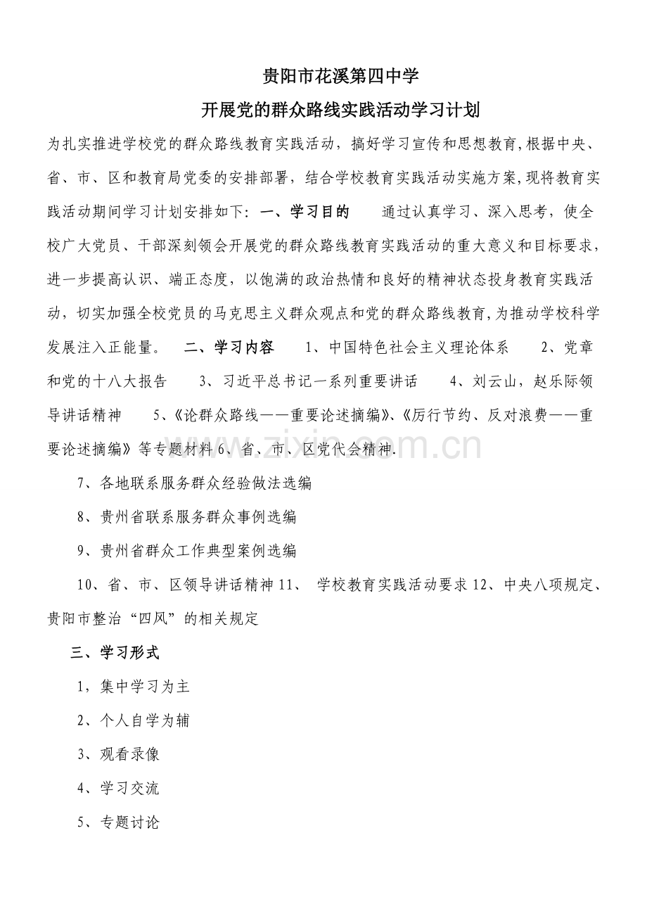 学习计划-及安排.doc_第1页