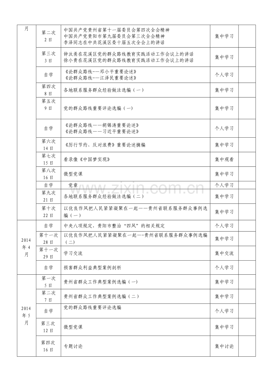 学习计划-及安排.doc_第3页