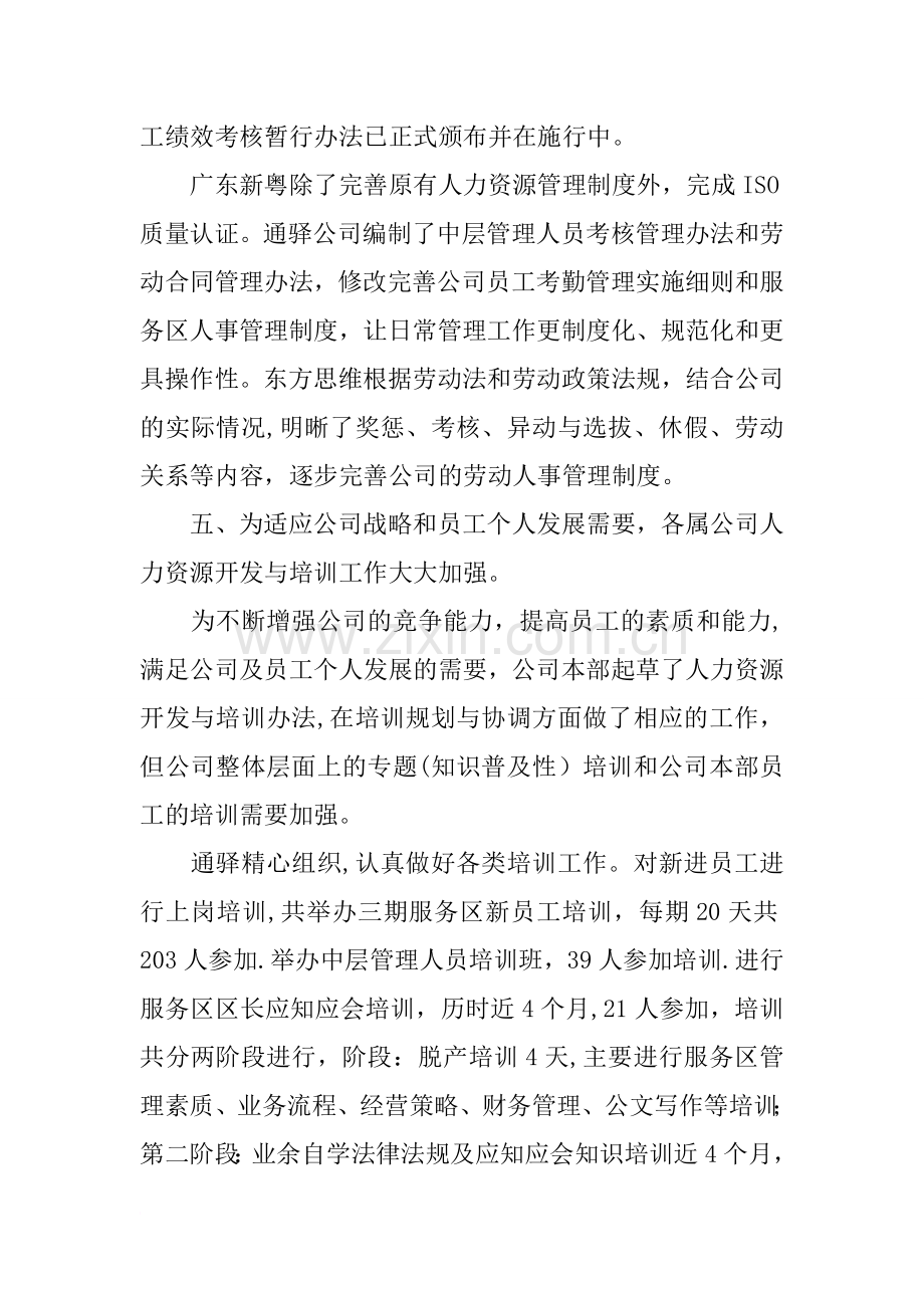 人力资源年终工作总结结尾.docx_第3页