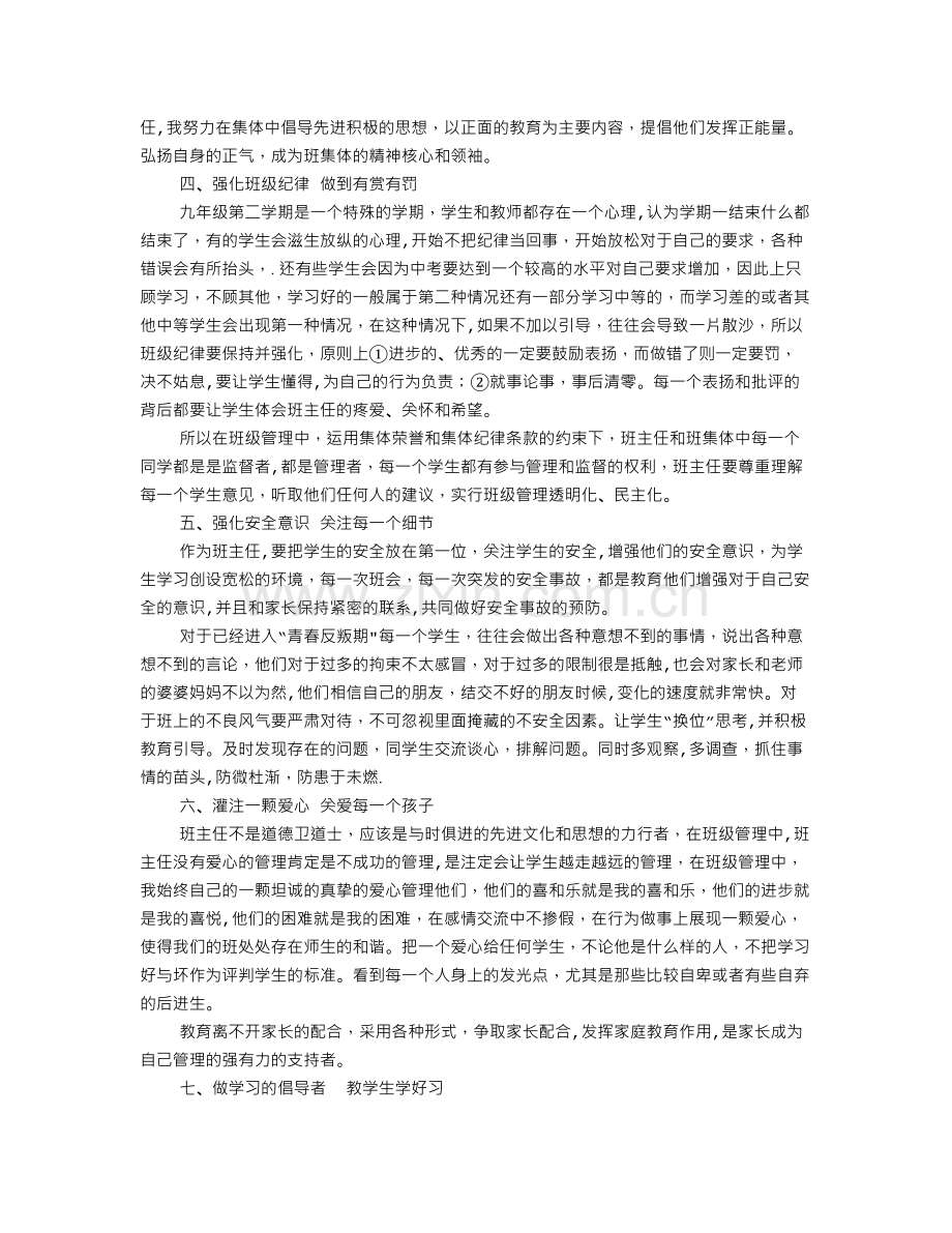 九年级班主任工作总结第二学期.doc_第2页