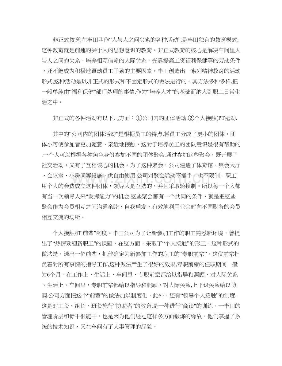 丰田公司的企业文化与人力资源管理..doc_第2页