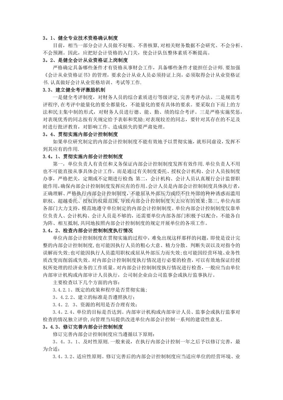 浅谈如何提升财务管理在企业发展中的作用.docx_第3页