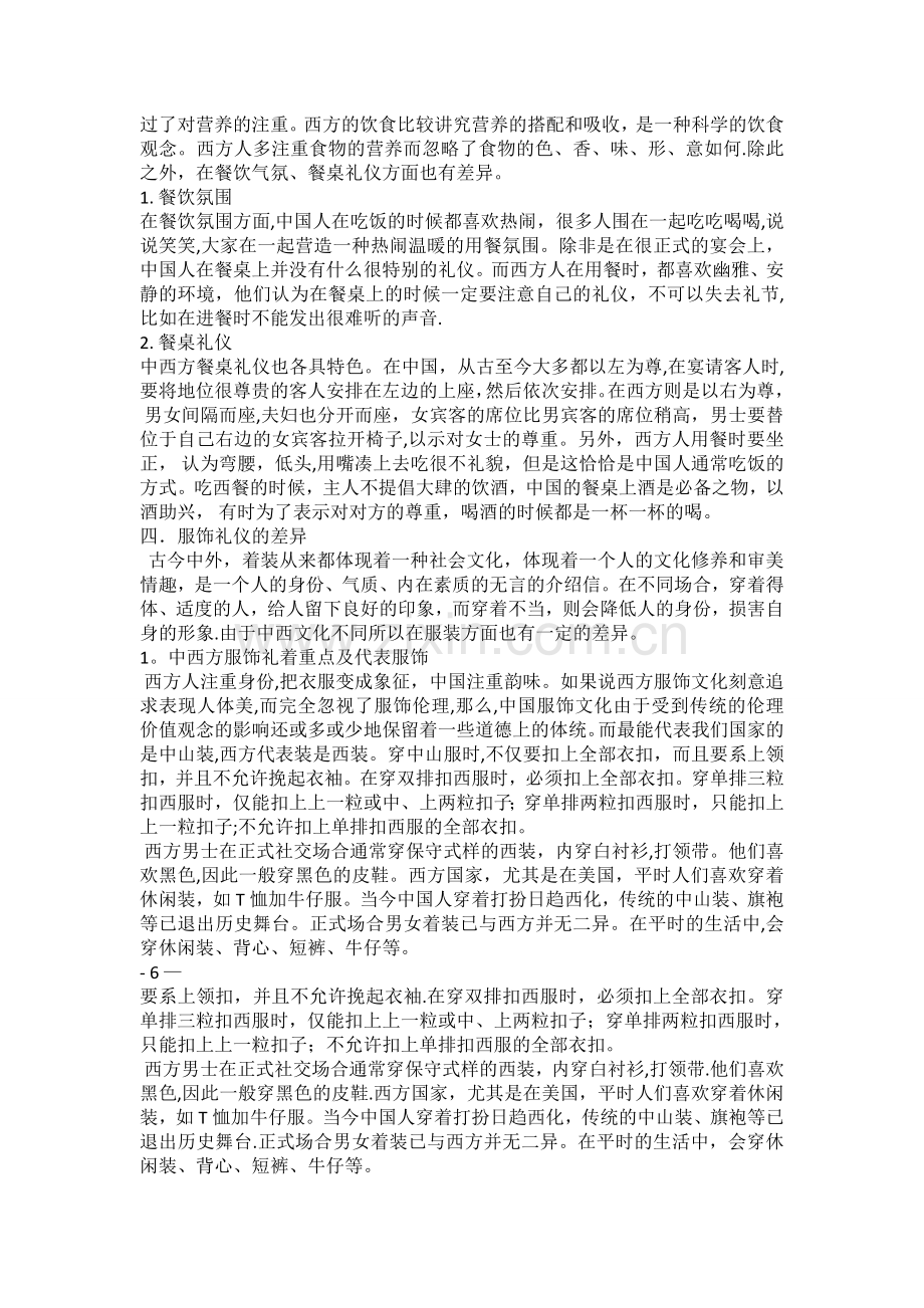 浅谈中西方礼仪差异.doc_第3页