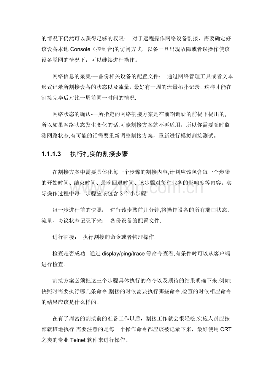 新旧网络系统割接方案.doc_第2页