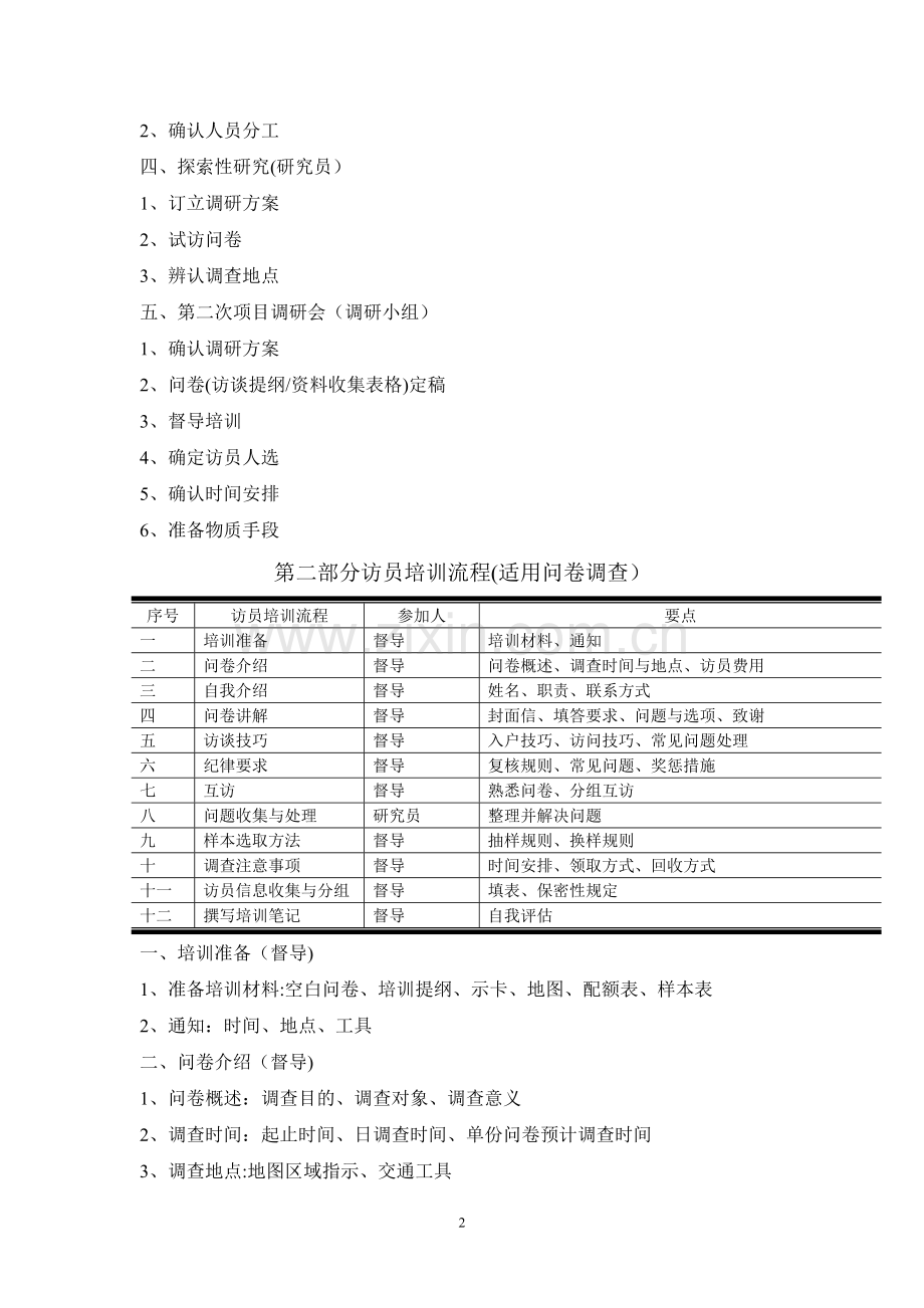 市场调查工作流程.doc_第2页