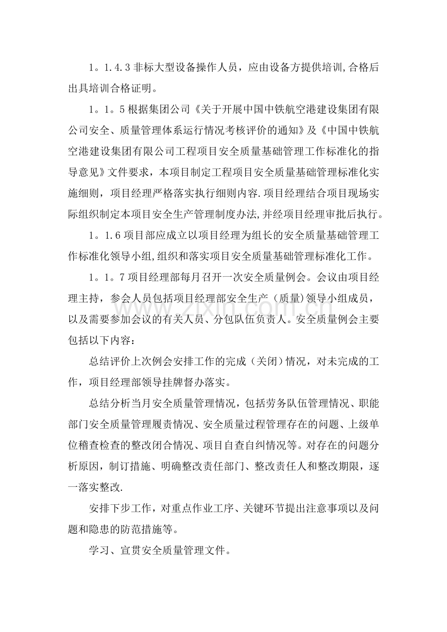 安全精细化管理办法.doc_第2页