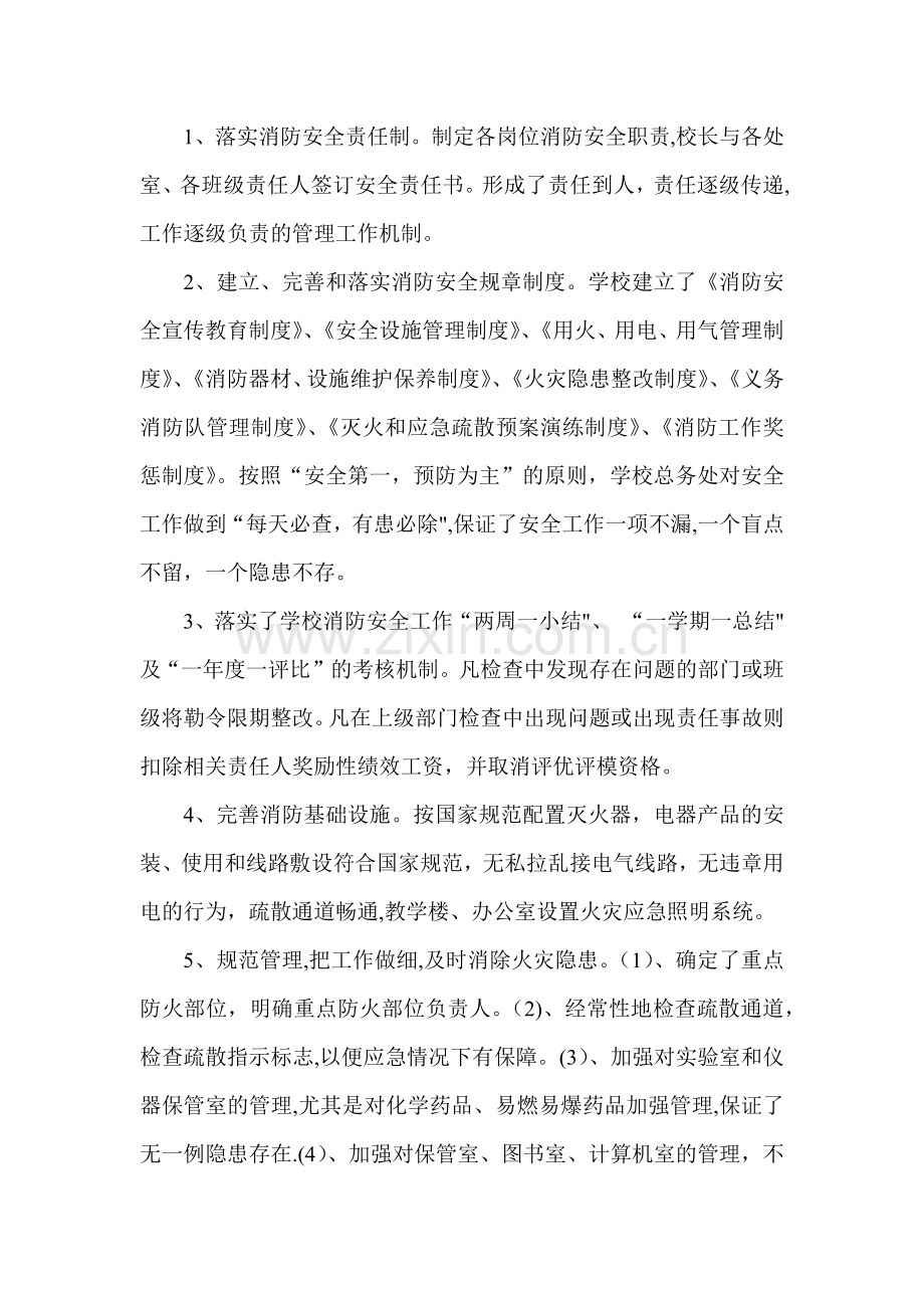 消防安全工作总结.docx_第3页