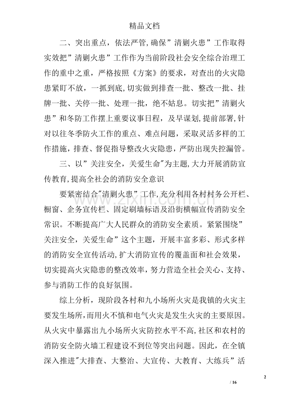 乡镇消防安全会议讲话.doc_第2页