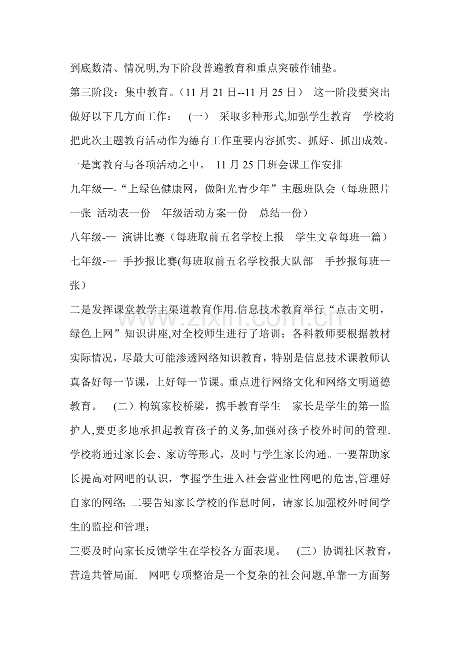 绿色上网”主题教育活动方案.doc_第2页