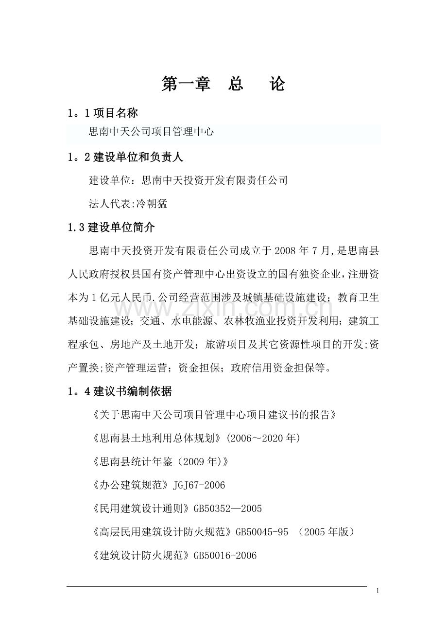 中天公司管理中心建议书.doc_第3页