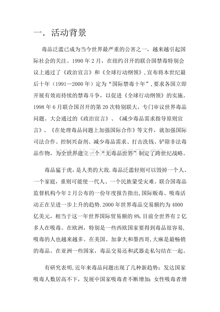 禁毒活动策划书策划方案.doc_第3页