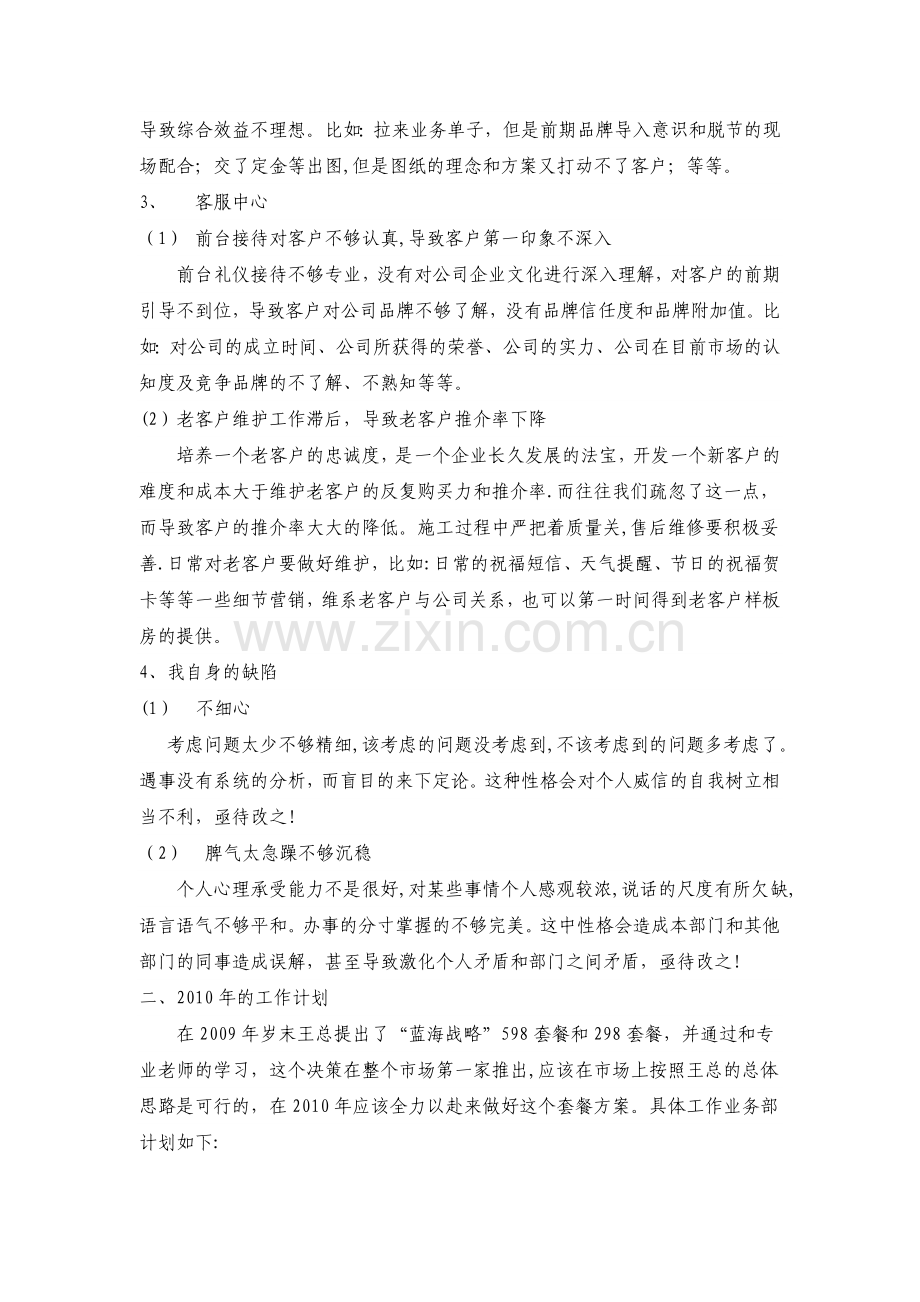 装饰公司经理工作总结.doc_第2页