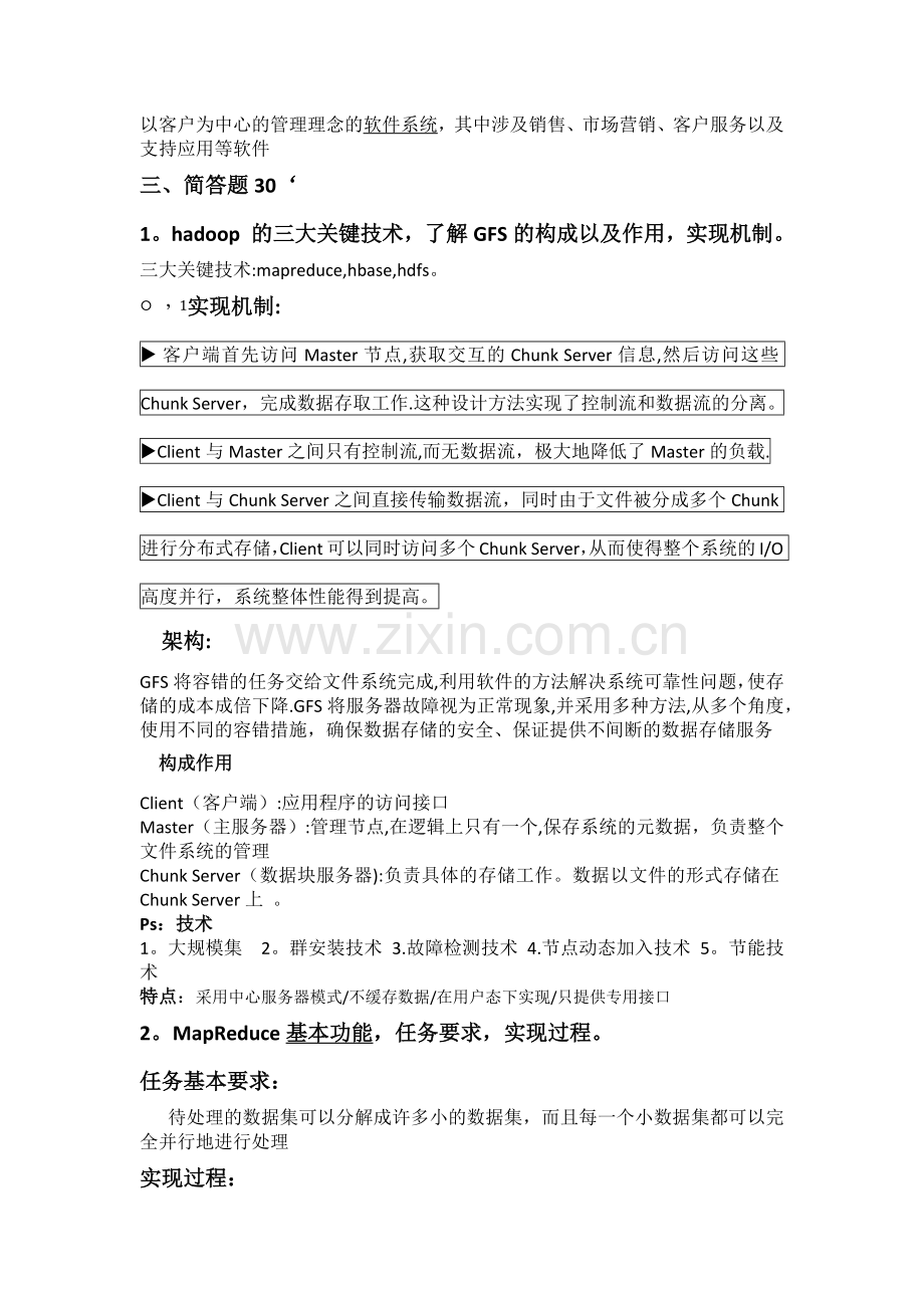 云计算基础考题.docx_第2页