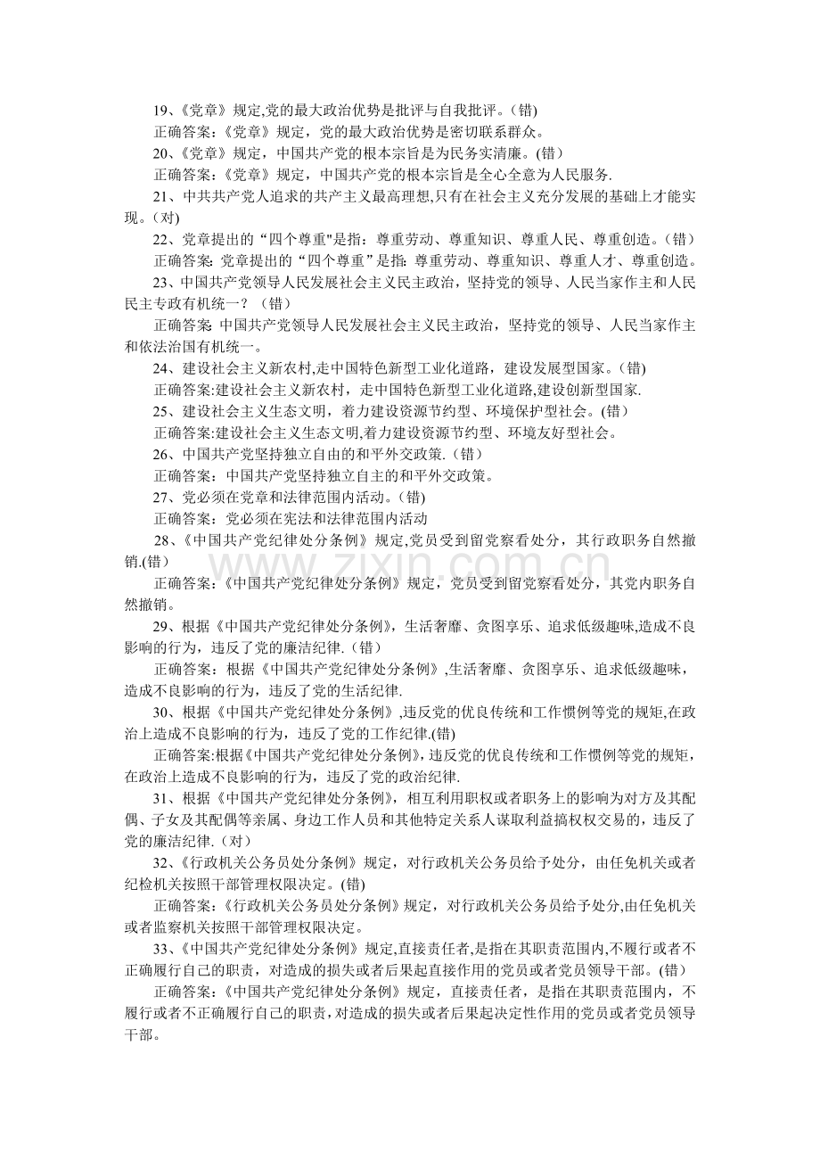 两学一做知识测试题及答案判断题汇总.doc_第2页