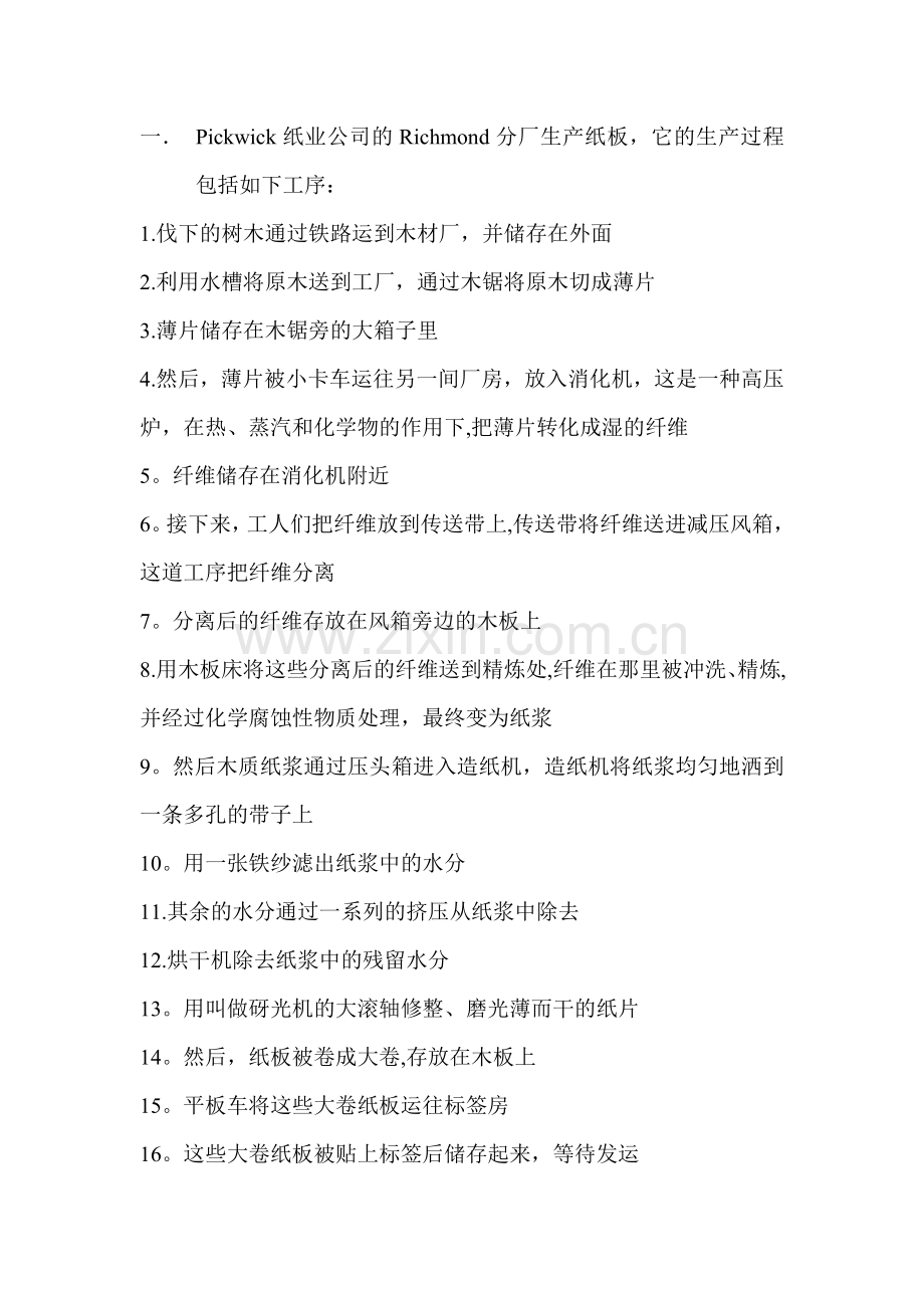 管理会计作业.doc_第1页