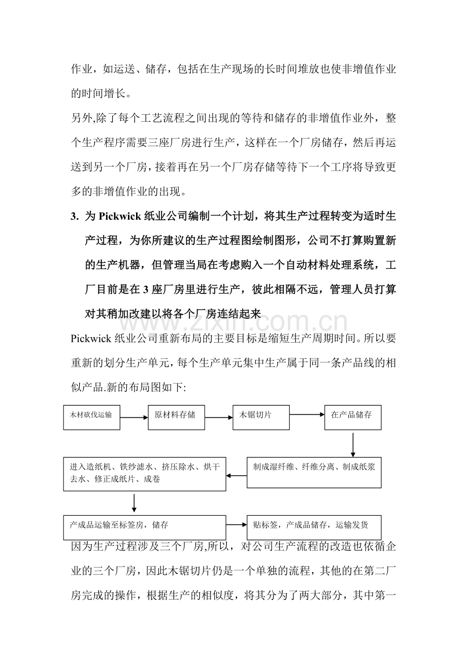 管理会计作业.doc_第3页