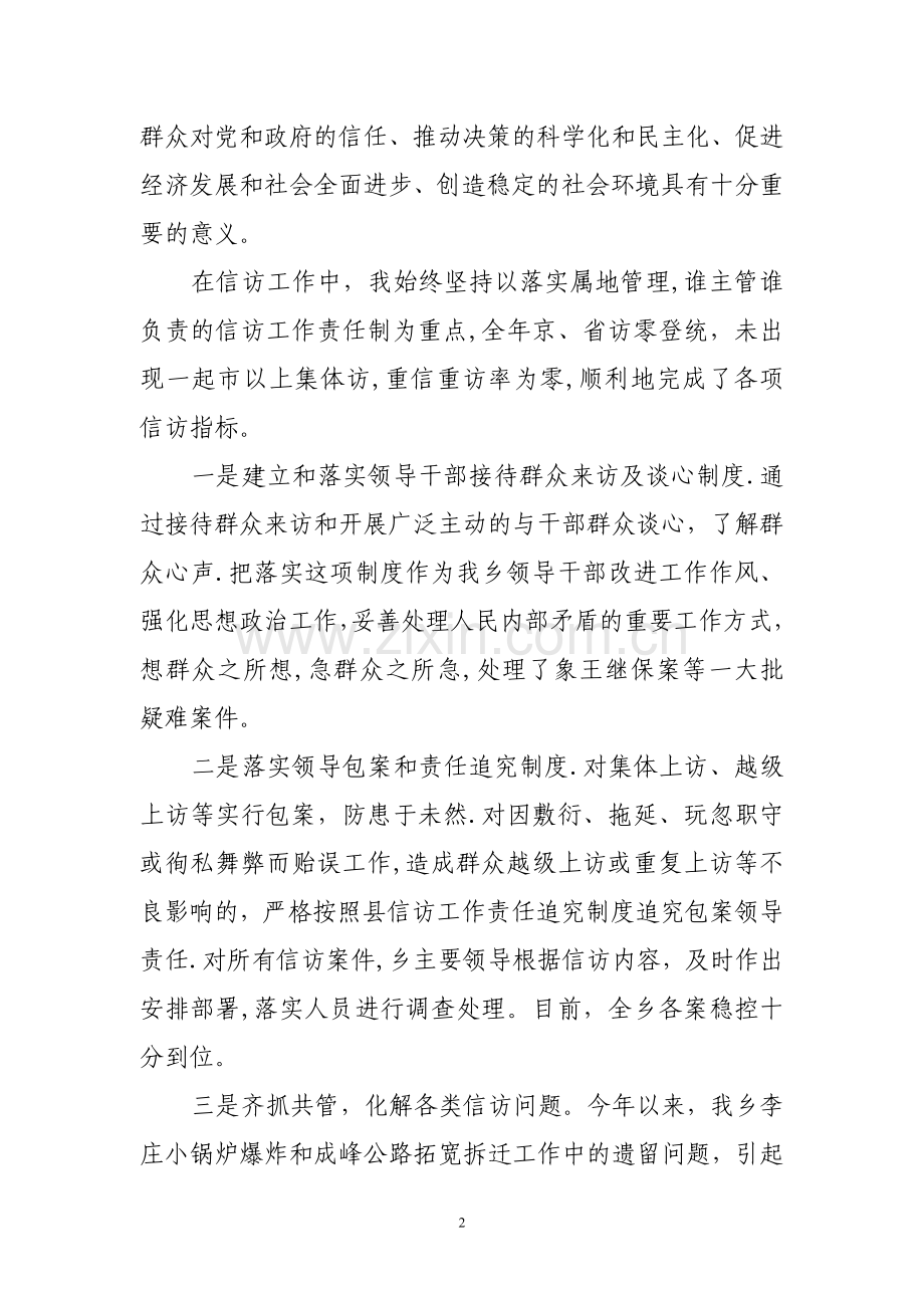 乡镇人大主席述学述职述廉述稳报告.doc_第2页