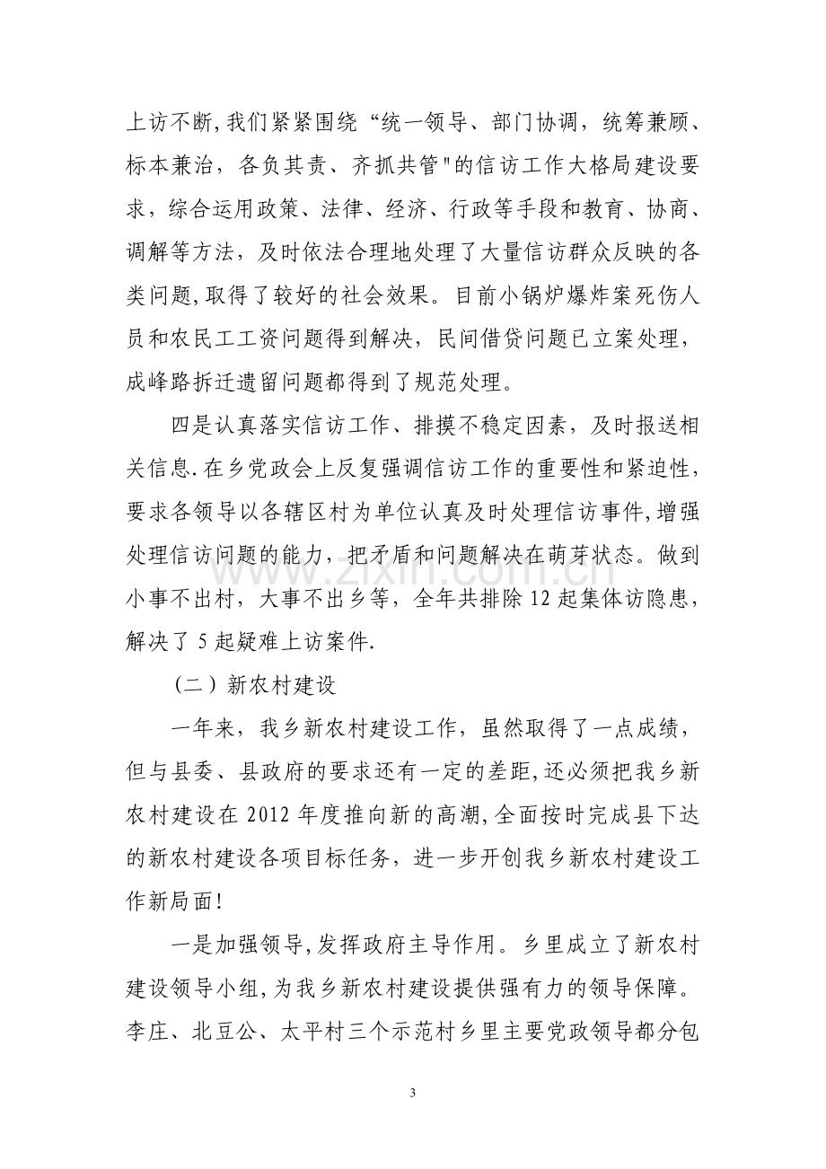 乡镇人大主席述学述职述廉述稳报告.doc_第3页