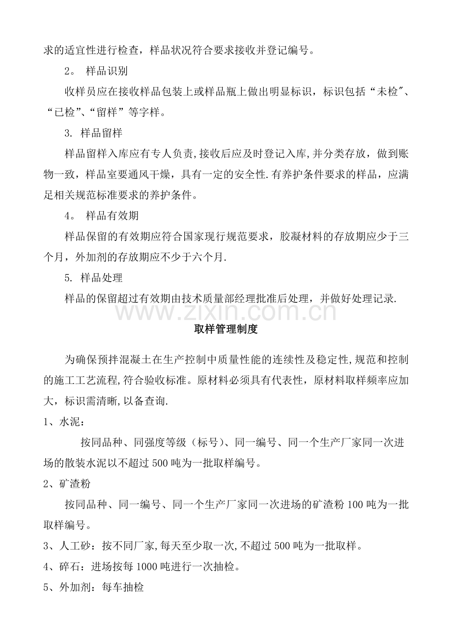 样品留样管理要求.doc_第2页