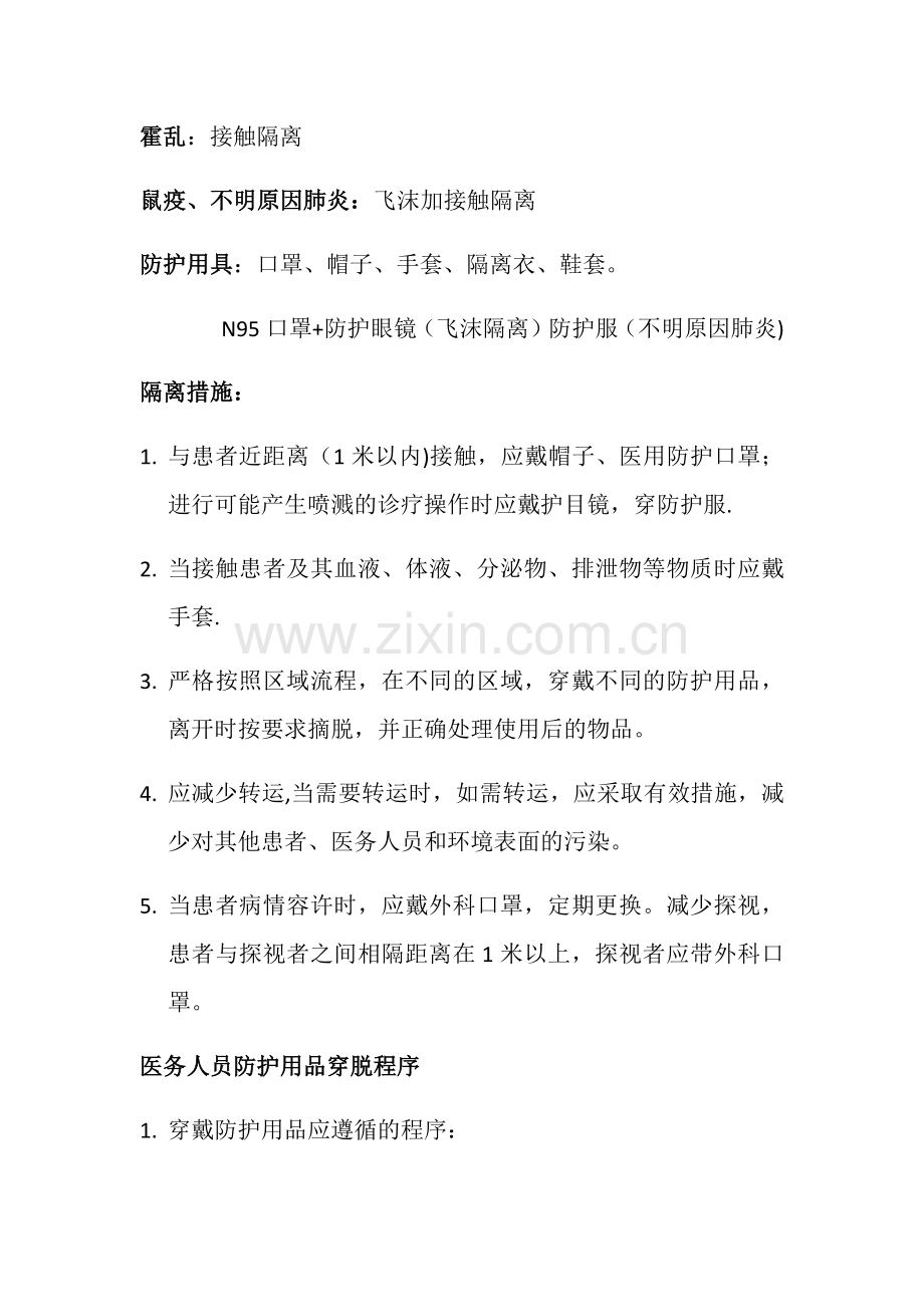 肿瘤医院传染病疑似病例诊治转诊流程.doc_第3页