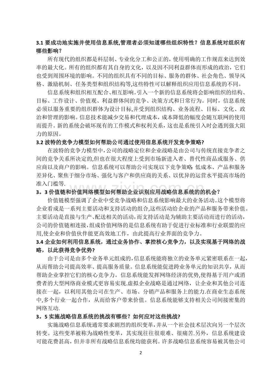 管理信息系统复习归纳.doc_第2页